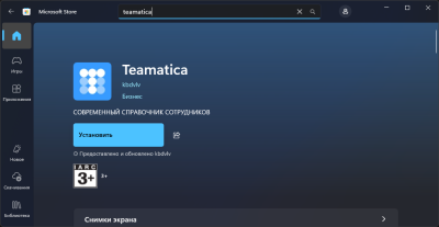 Screenshot.png (68.09 КБ) 592591 просмотр Microsoft Store